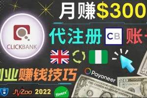 月赚3000美元,仅需代注册账号,通过自由职业者平台FIVERR出售账号注册服务