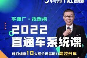 2022直通车系统课 精打细磨10大细分场景助力高效开车
