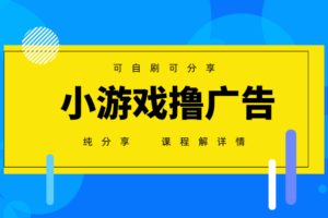 一台手机广告变现月入6000+纯分享版，小白轻松上手，2025必做项目没有之一