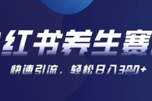 AI+可画生成小红书养生作品，新手暴力起号，矩阵操作，轻松日入3张+