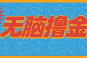 无脑搬砖赚钱项目，利用AI工具零成本零门槛新手也能简单上手操作，月入万元！