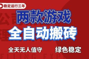 震撼首发！小白利用电脑做游戏全自动搬砖，每天躺赚，告别打工！