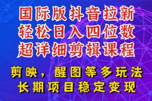 国际版APP拉新，tiktok发教程作品，最新玩法更新，轻松日入四位数到五位数【揭秘】