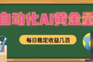 懒人AI量化，全天挂机月入过万，全程不用人工看管，零基础直接上手！