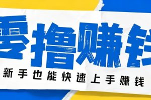 小众暴利！案件解说短视频零基础起号全攻略，合规不封号新手也能快速上手月入千元