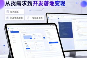 手把手教会你ai编程制作软件到变现全路径，零基础小白轻松上手，从找需求到开发落地变现【揭秘】